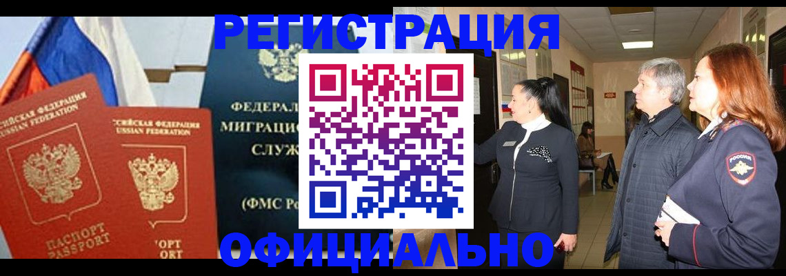 прописка 2025 в Старой Купавне