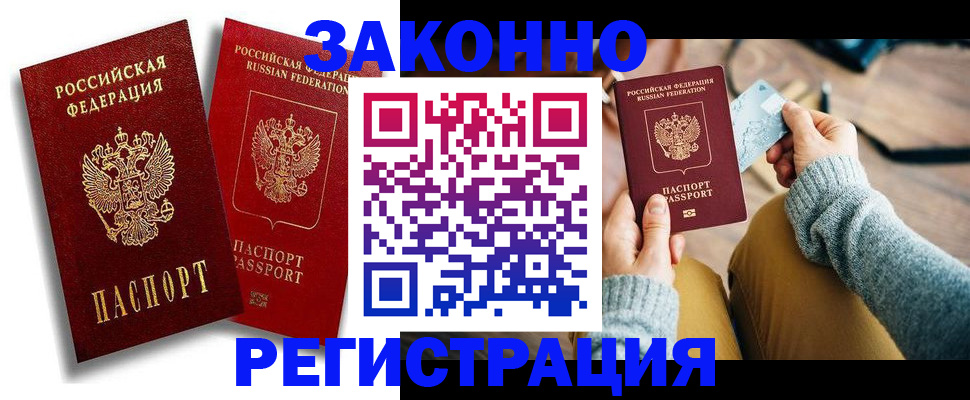 прописка поиск в Старой Купавне