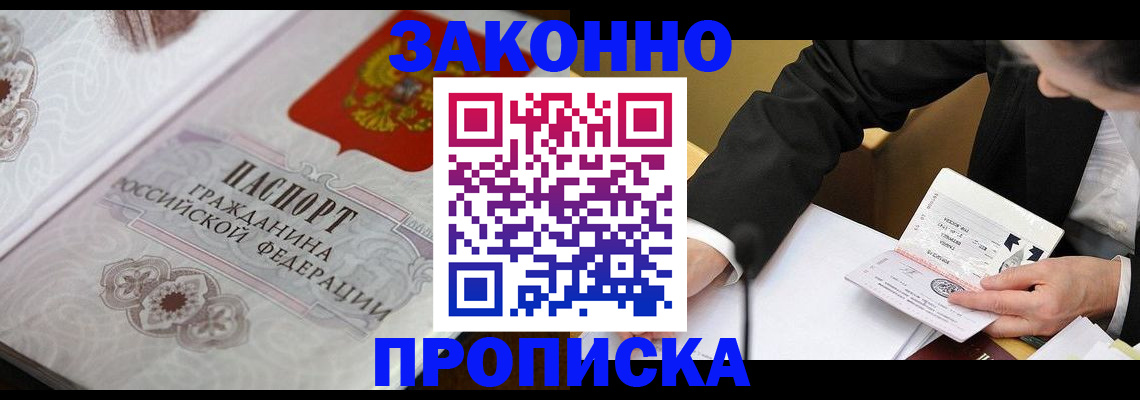 временная прописка в Старой Купавне